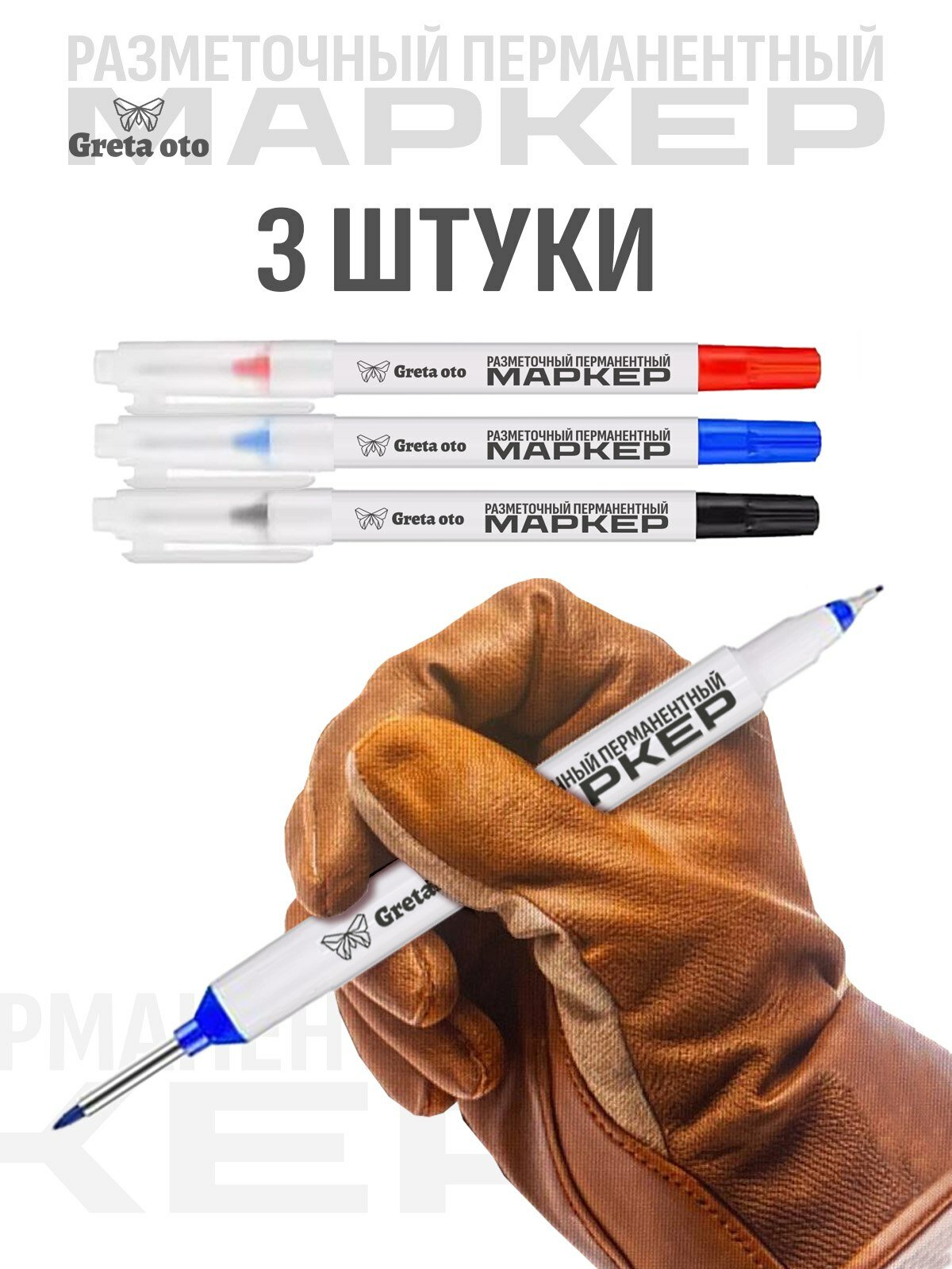 Greta Oto Маркер строительный тонкий двухсторонние