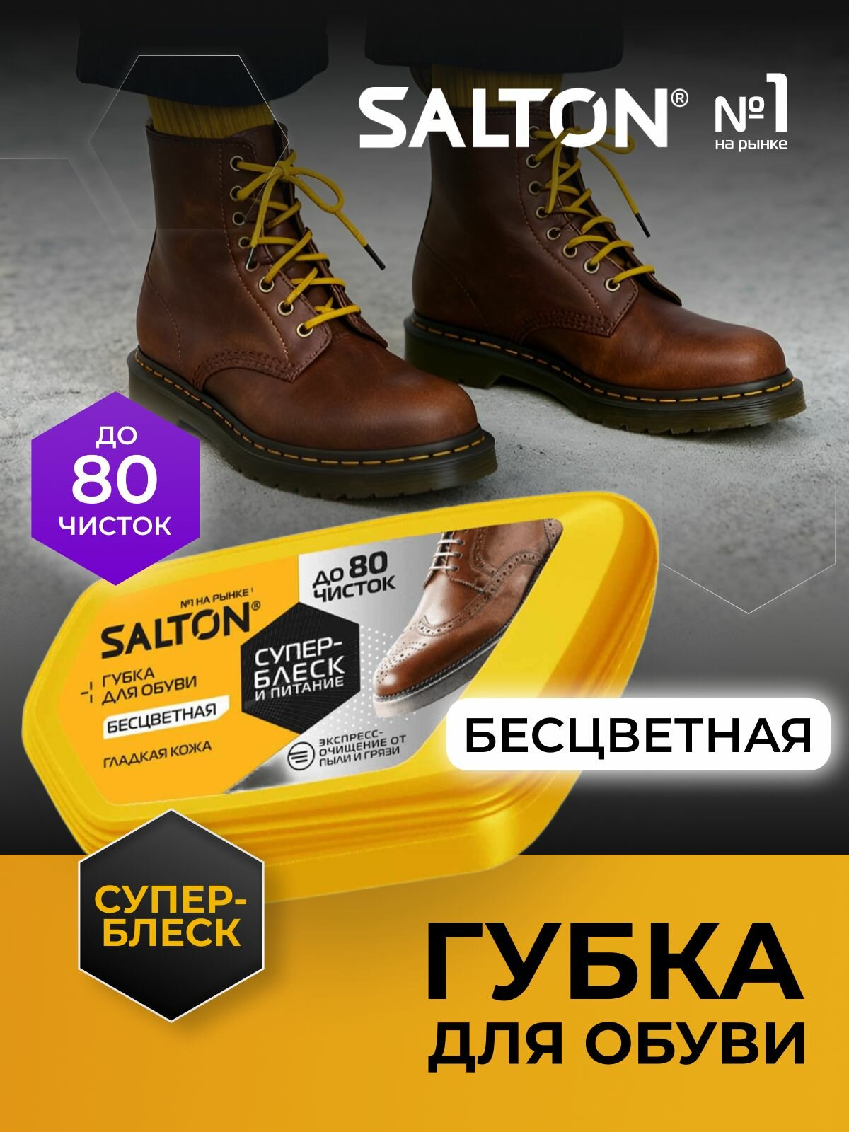 Губка для обуви Salton бесцветный для гладкой кожи (питание уход безупречный блеск и освежение цвета) губка волна