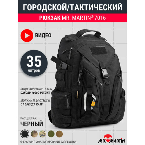 Рюкзак тактический городской Mr. Martin 7016 Черный 35л