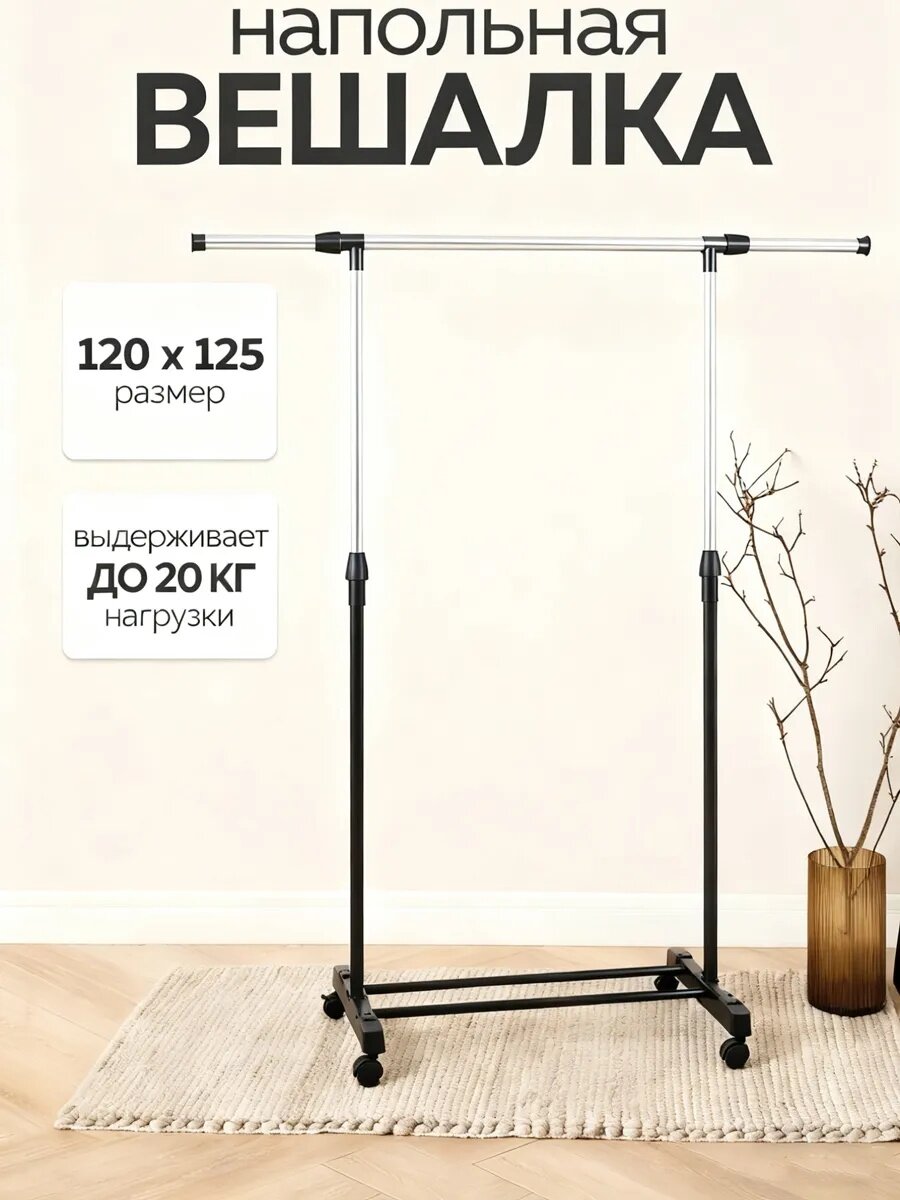 Двухъярусная металлическая напольная вешалка для одежды 150×78×42 см, усиленная, на колёсах, с полкой для обуви, до 60kг