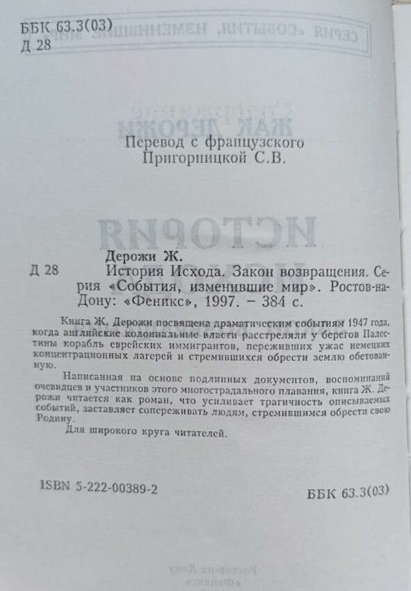 История Исхода. Закон возвращения — фото 1