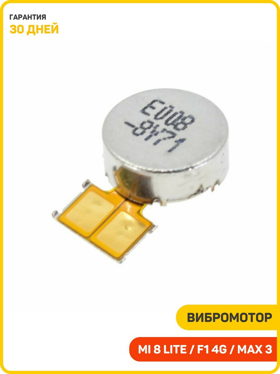 Вибромотор для Xiaomi Mi 6x / Mi 8 Lite / Mi 8 SE и др. на шлейфе