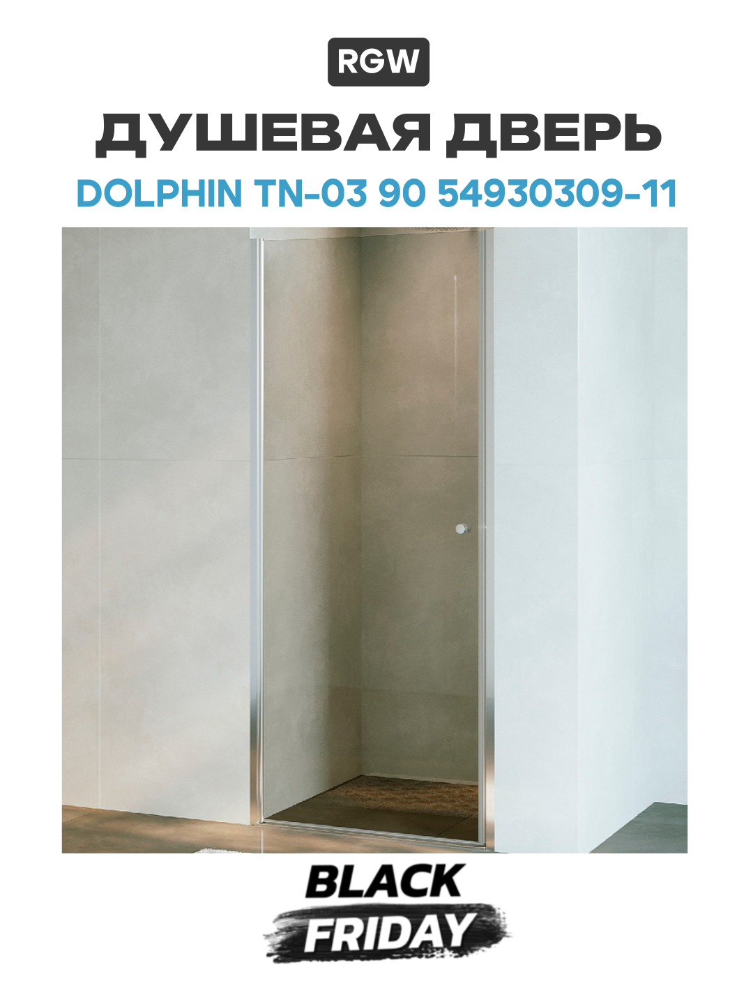 Душевая дверь RGW Dolphin TN-03 90 54930309-11 профиль Хром стекло прозрачное алюминий хром Германия
