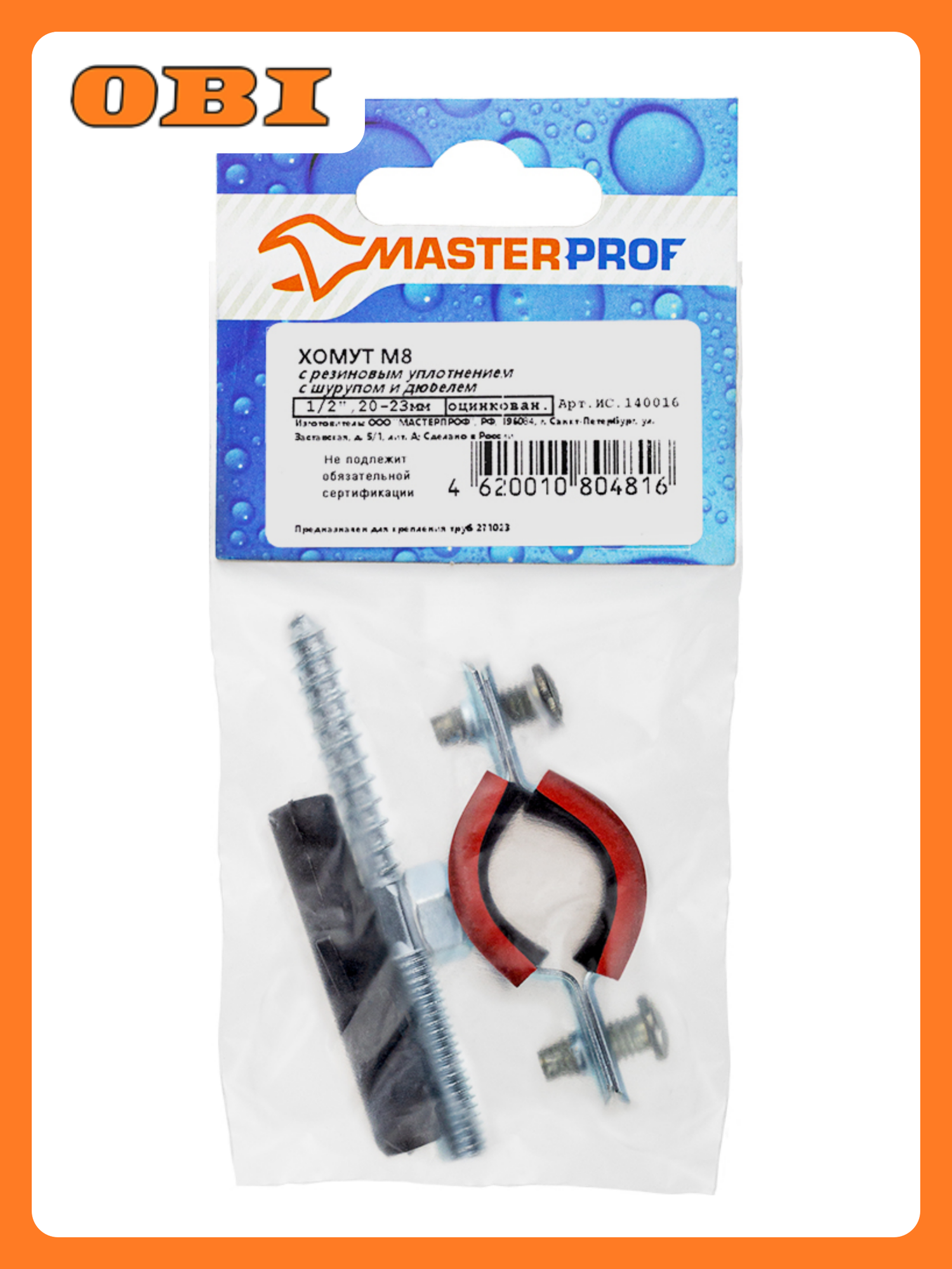 Хомут оцинкованный MPF с резин. уплотн. 1/2" 20 - 23 мм М8 с шурупом и дюбелем-европодвес