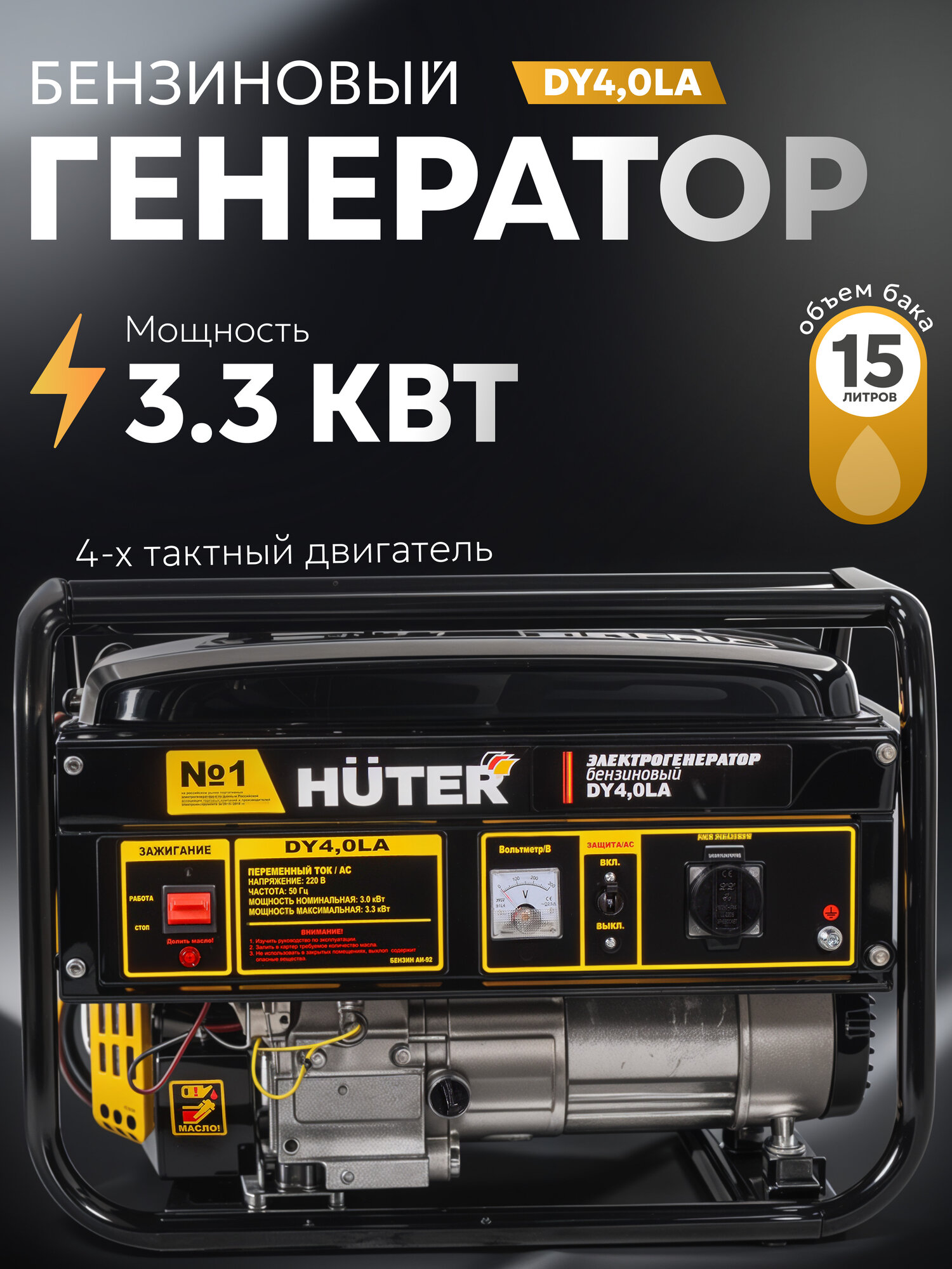 Генератор бензиновый Huter DY40LA  3.3 кВт ручной стартер