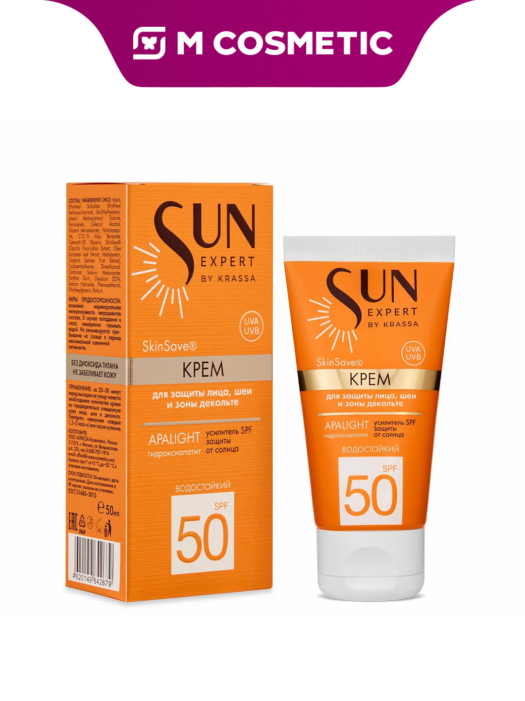 KRASSA Sun Expert Крем солнцезащитный для лица, шеи и зоны декольте SPF50 50мл