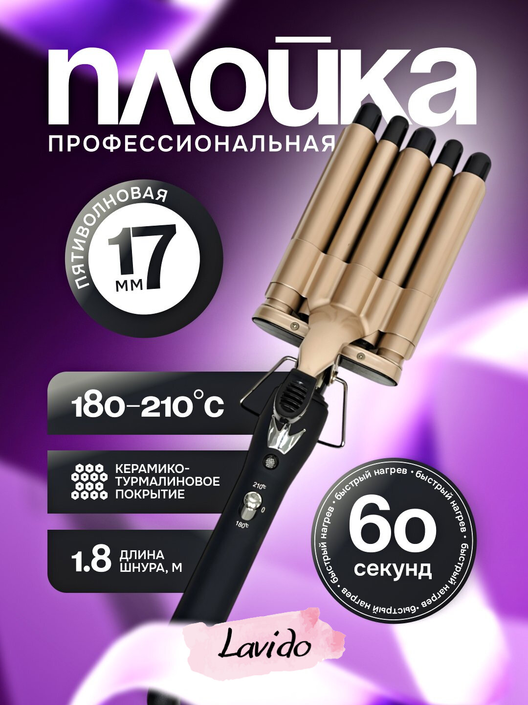 Плойка 'PROMOZER' титановая, быстрый нагрев, с дисплеем, черная