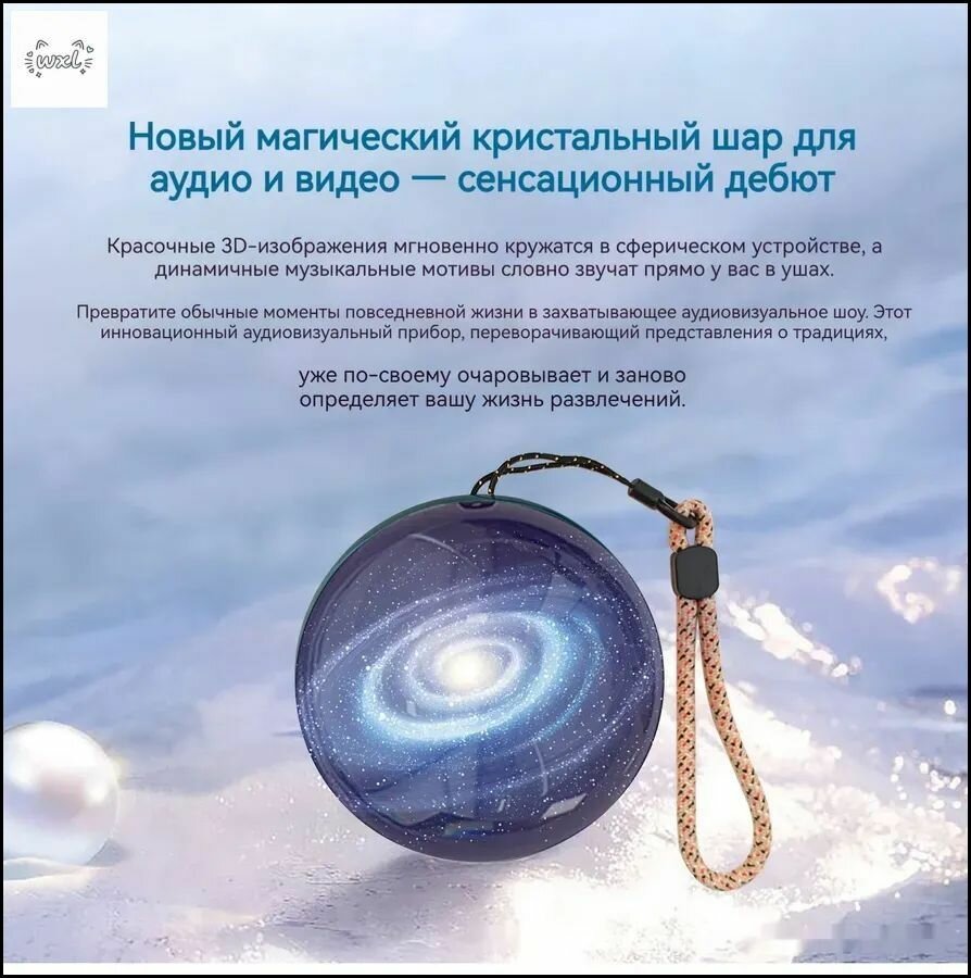 Эксклюзивный Crystal Ball для трансляции видео с вашего смартфона по WiFi
