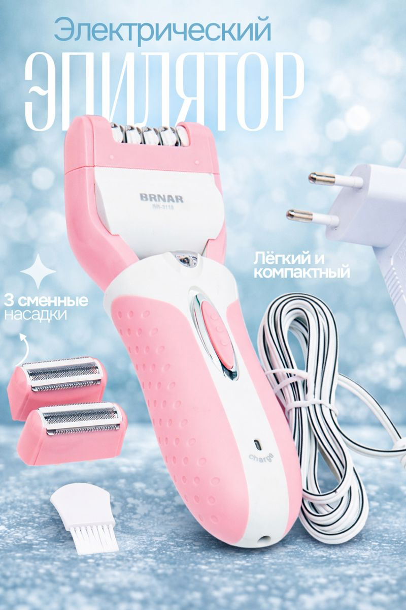 BRNAR BR-3118 — многофункциональный эпилятор 3 в 1 для женщин