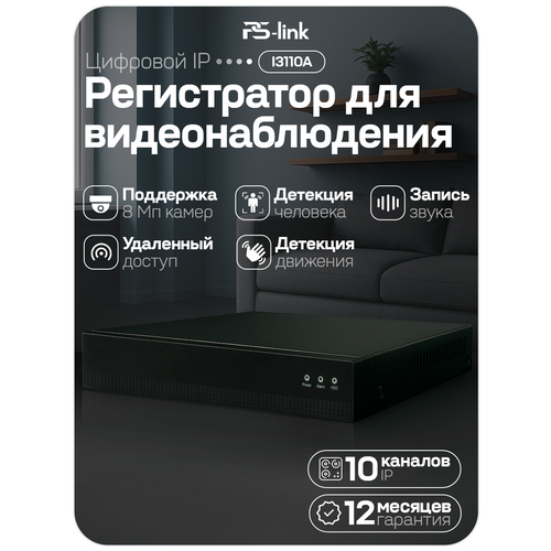Видеорегистратор PS-Link 3109A