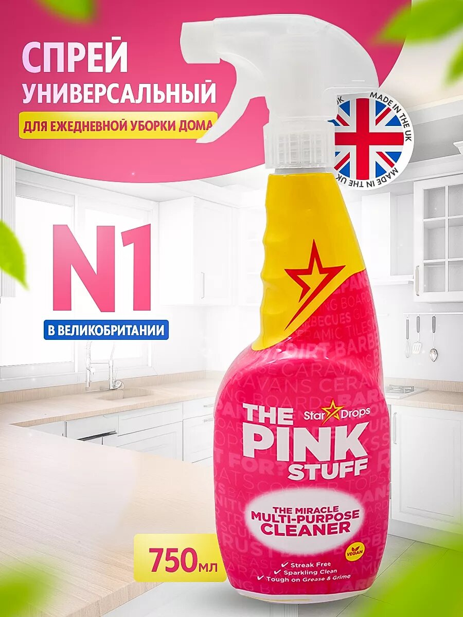 THE PINK STUFF, универсальный очиститель, спрей, на кислородной основе, для всего, 750 мл