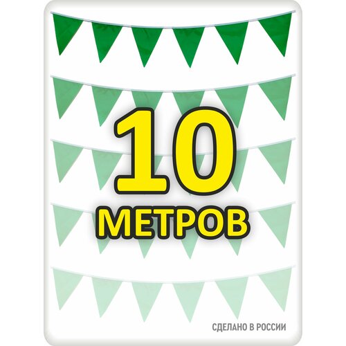 фото Гирлянда из флажков зеленая 10 метров рамадан большие флажки