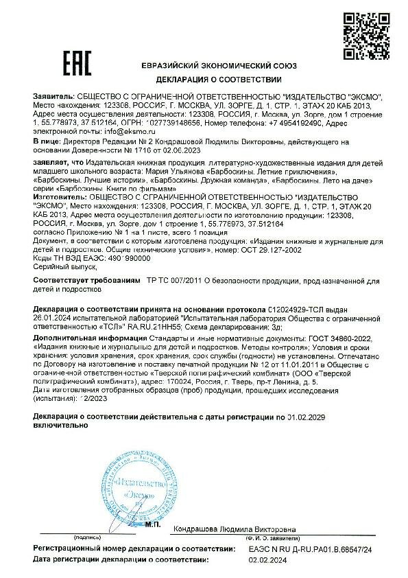 Барбоскины. Лето на даче — фото 1