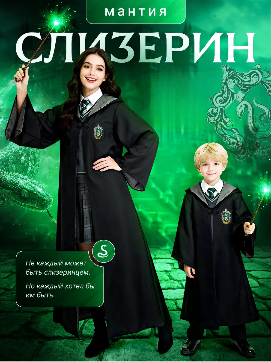 Одежда Гарри Поттер: мантия-плащ Хогвартс для детей и взрослых — все факультеты, мантия - Тёмно-зелёный, XXL (180-184)