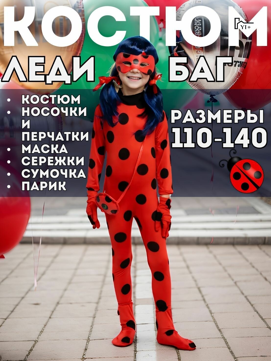 Костюм карнавальный