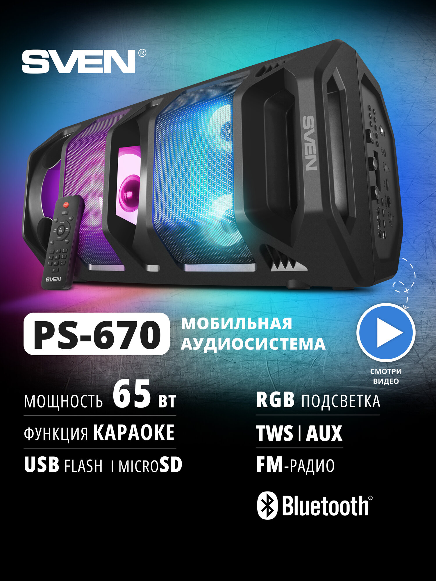 Портативная колонка Sven PS-670 (Bluetooth, FM, USB, microSD, LED-дисплей, пульт, встроенный аккумулятор)