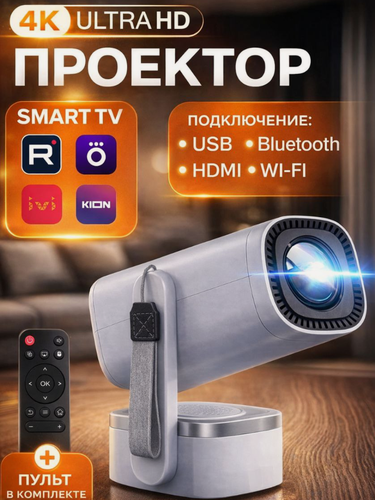 Изображение товара Проектор для дома, проектор для домашнего кинотеатра, проектор для фильмов, MelBrend PM-37, 4К, 3000–5000:1, Bluetooth, Wi-Fi, Android