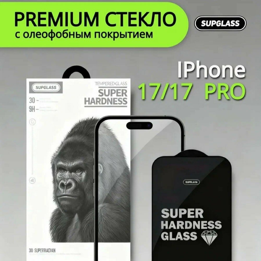 Стекло защитное IPHONE 17 Pro SUPGLASS SG-12 Privacy, 3D, 9H (Антишпион, глянцевое)