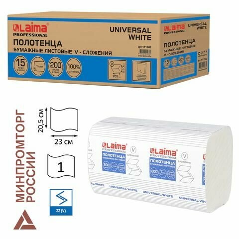 Полотенца бумажные 200 шт, LAIMA (H3) UNIVERSAL WHITE, 1-слойные, белые, комплект 15 пачек, 23x20,5, V-сложение, 111342