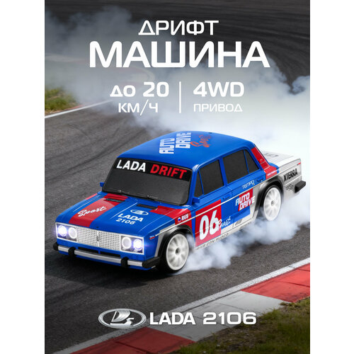 фото Машина для дрифта lada 2106 на пульте, радиоуправляемая, м1:24, jb0405476 autodrive