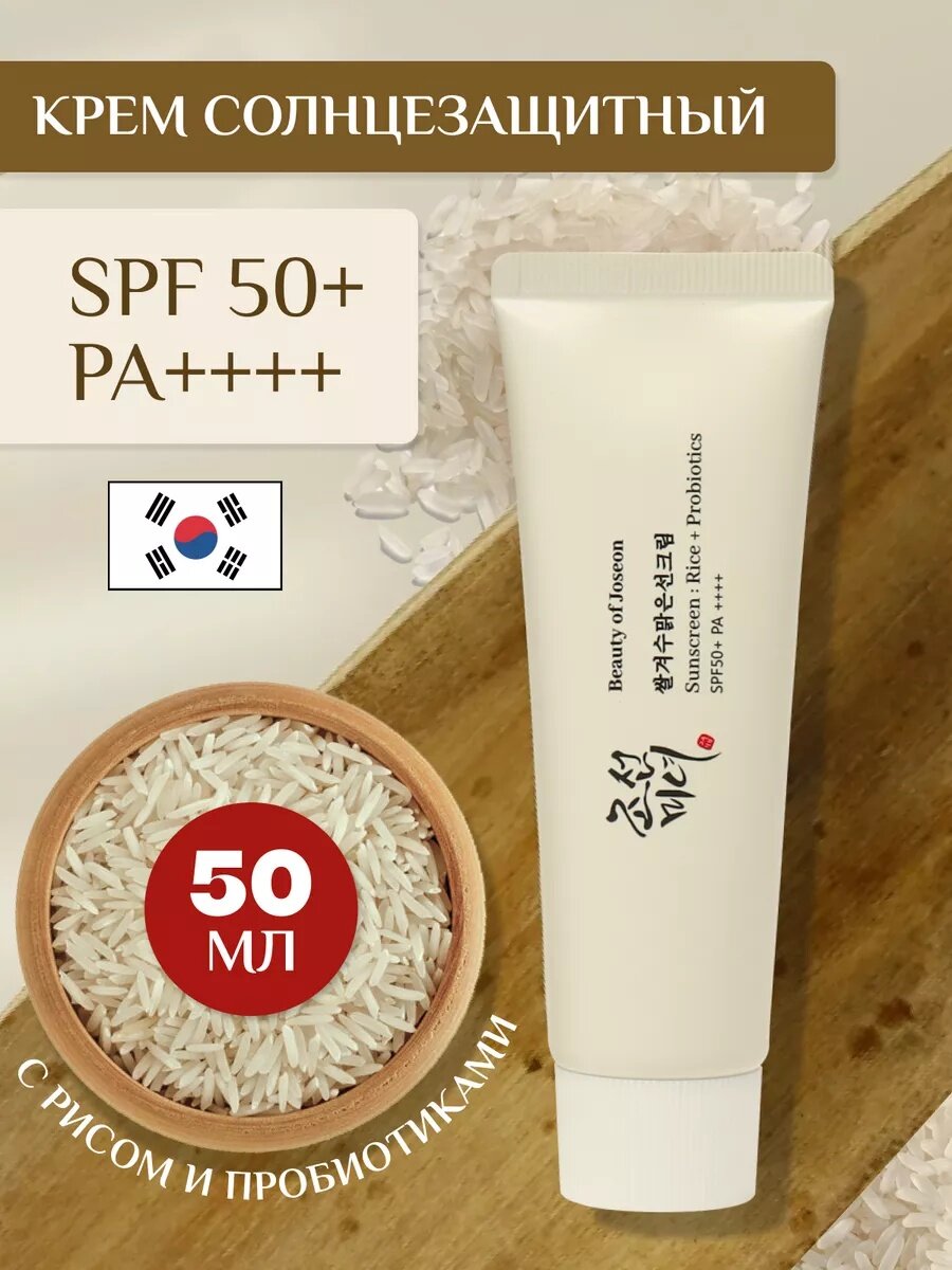 Beauty of Joseon Relief солнцезащитный крем Sun-Fresh Rice + B5 SPF50+ PA++++