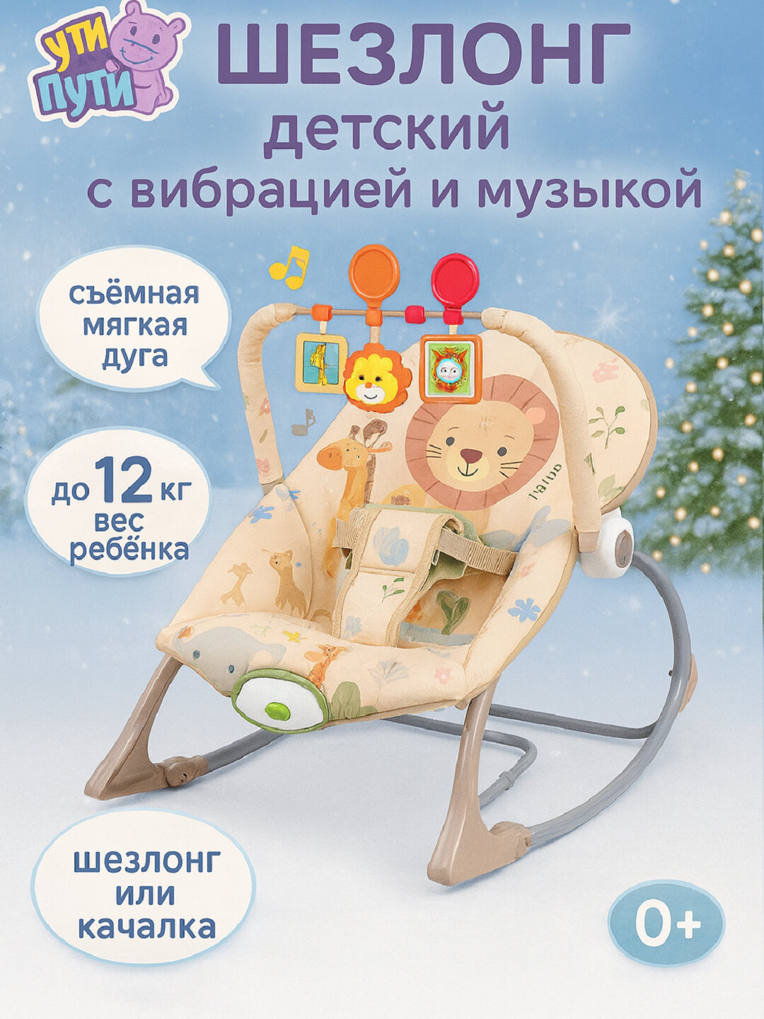 Шезлонг детский для новорожденных, с подвесным мобилем и вибрацией