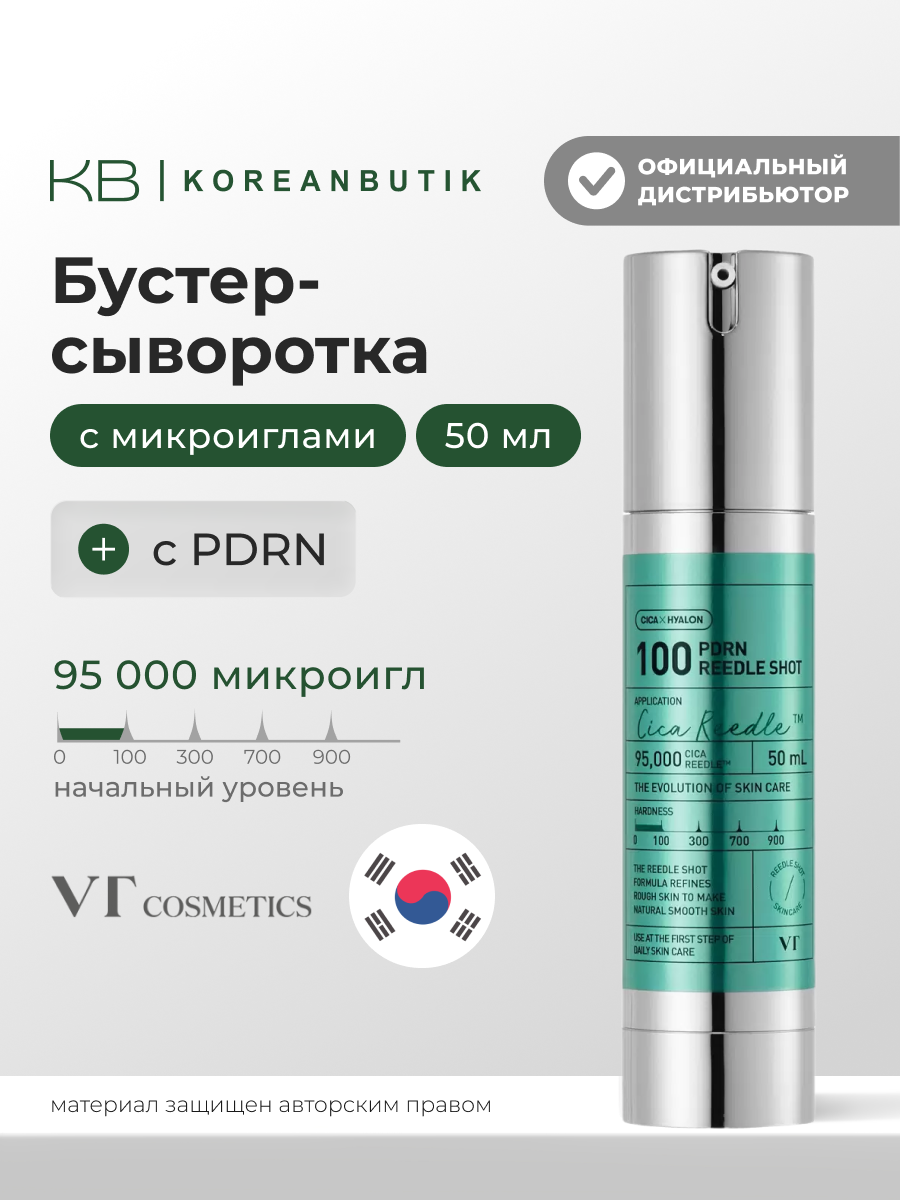Бустер-сыворотка с микроиглами и PDRN | VT Cosmetics PDRN Reedle Shot 100 50 ml