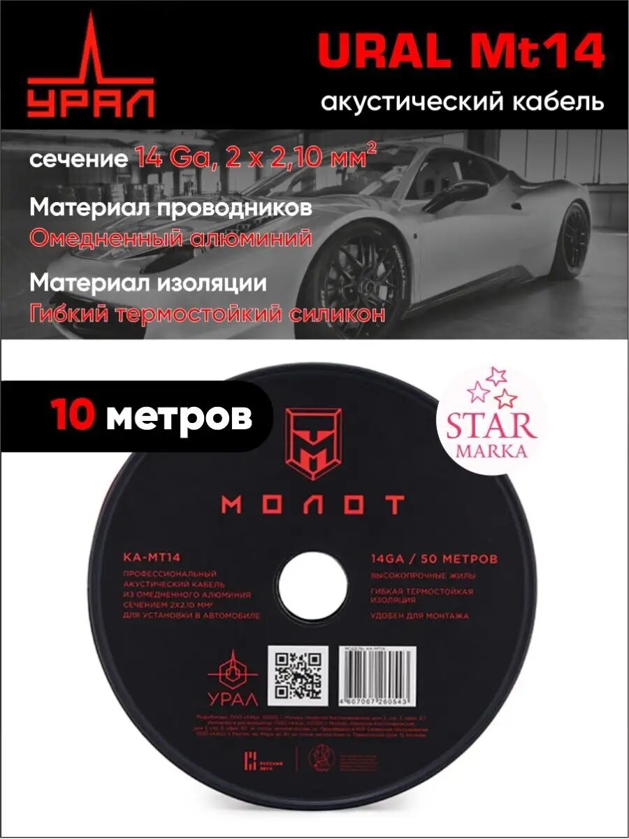 MT14 кабель акустический силовой — фото 1