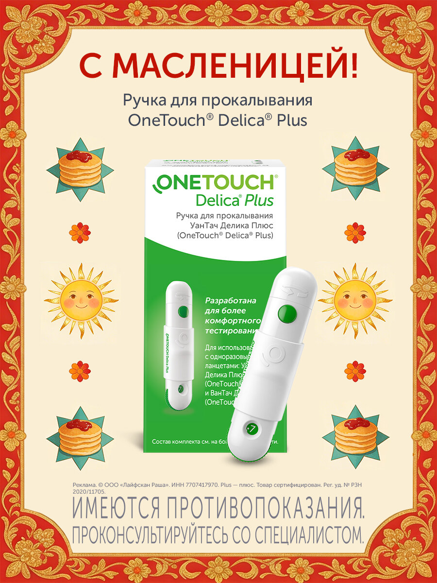 Ручка для прокалывания OneTouch Delica Plus