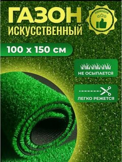 Изображение товара Искусственный газон, декоративный, рулонный, зеленый, 100x150 см