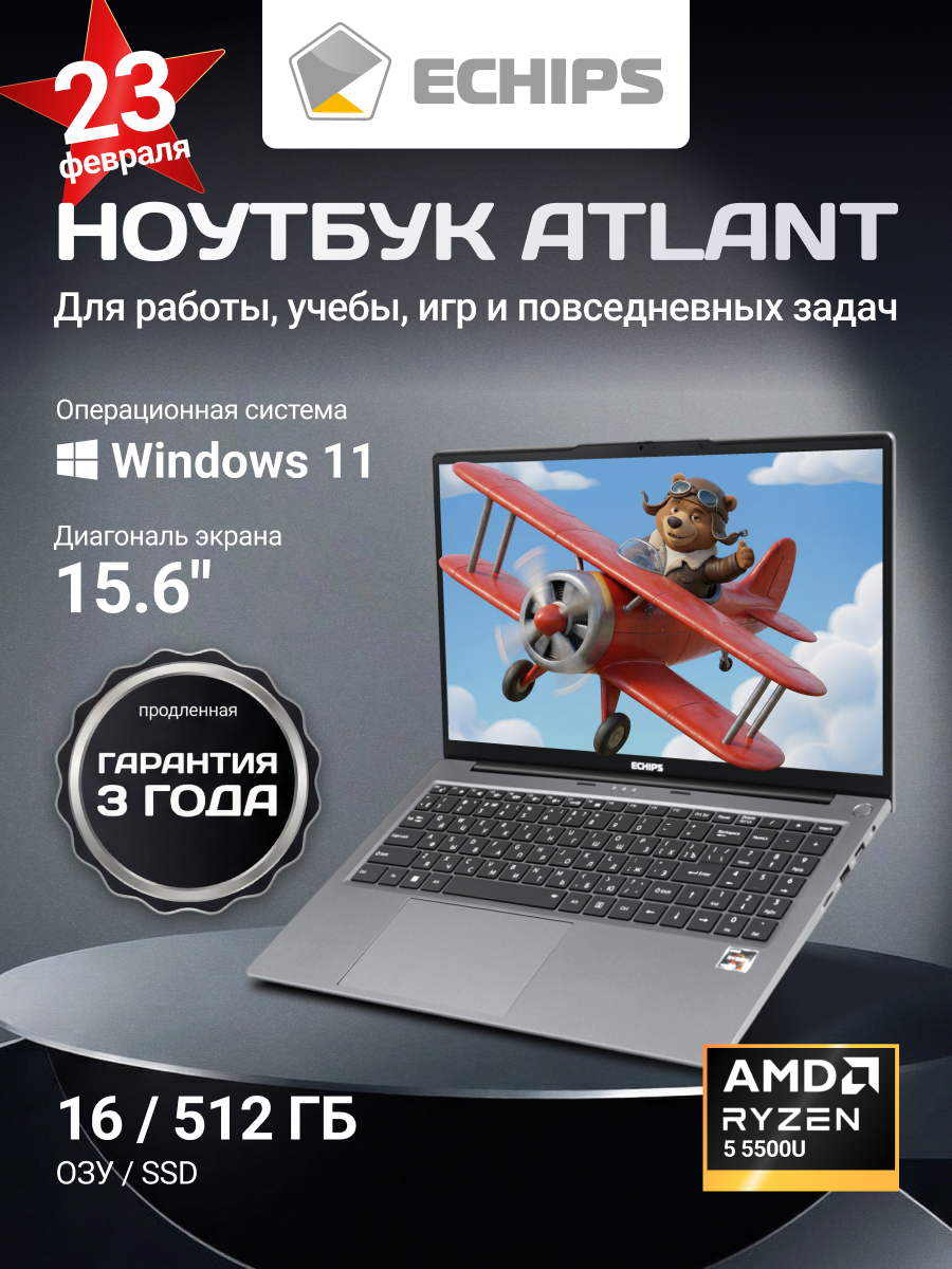 15.6" Ноутбук ECHIPS Atlant, Ryzen 5 5500U, RAM 16 ГБ, SSD 512 ГБ, IPS Full HD 1920x1080, Windows 11 Home