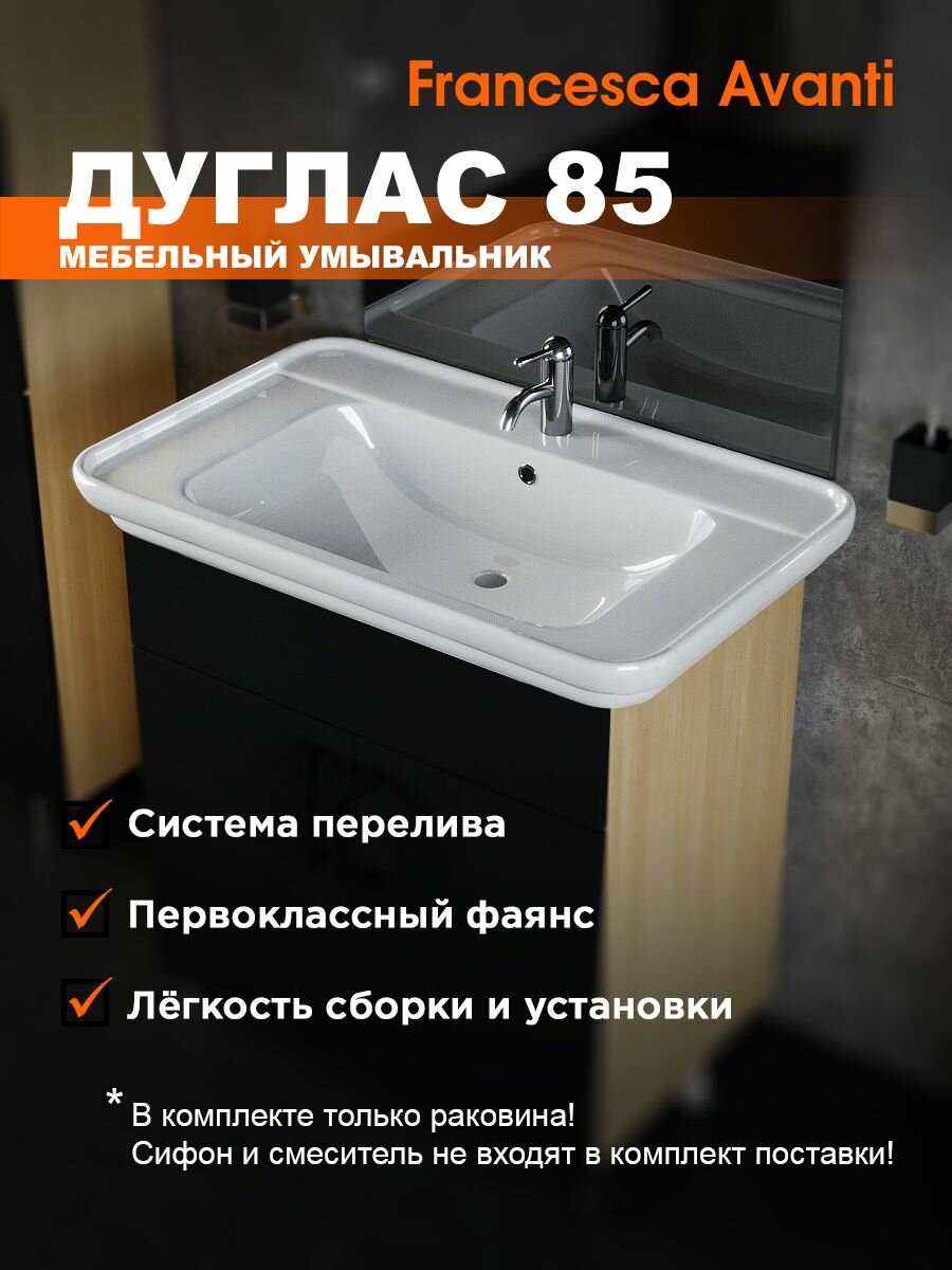 Раковина в ванную Дуглас 85, фаянс, накладная, прямоугольная, белая