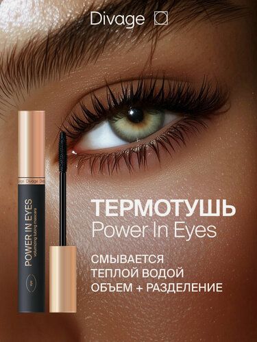 Изображение товара Divage Термотушь для ресниц объемная Power In Eyes черная