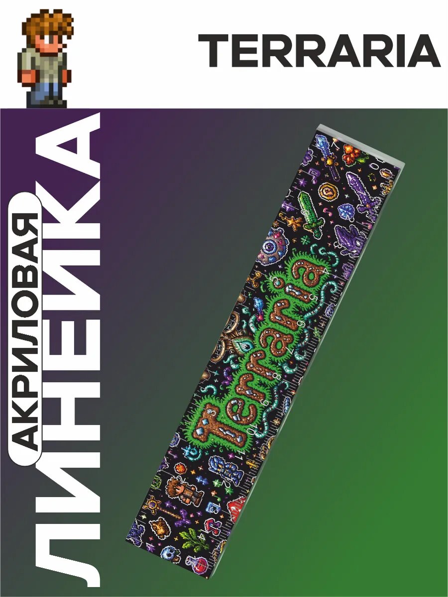 Линейка канцелярская Terraria