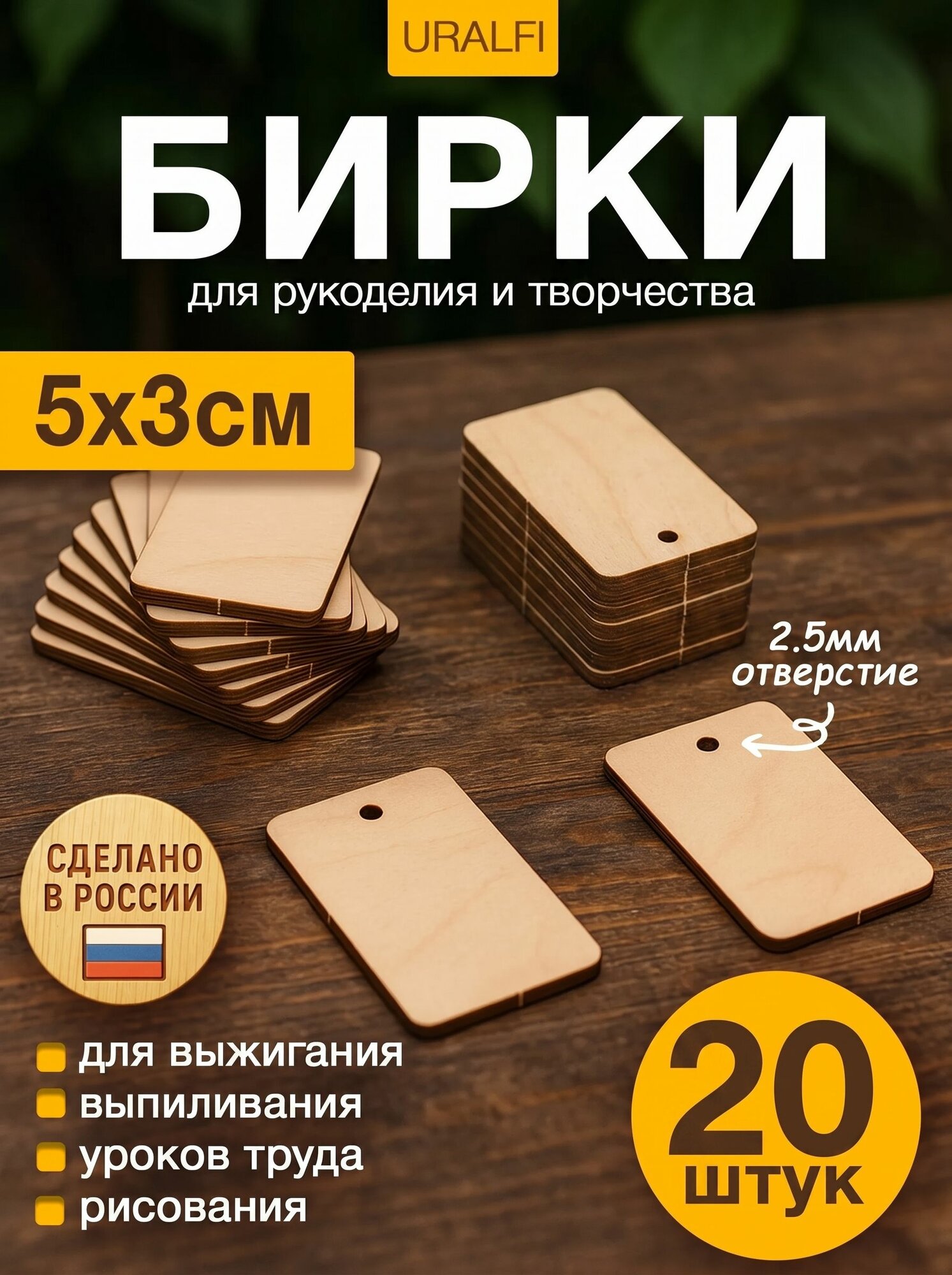 Бирки деревянные заготовки 5х3см 20 штук