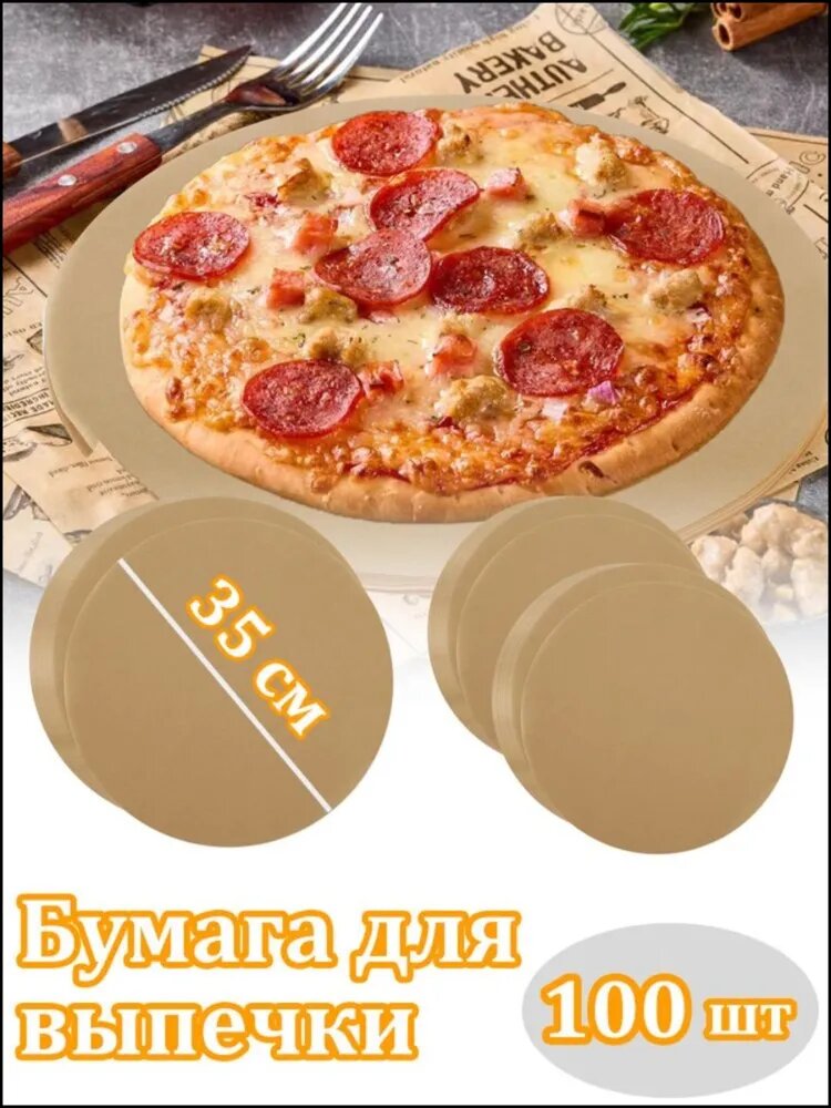 Бумага пищевая 0.35 м х 35 см, 100 шт