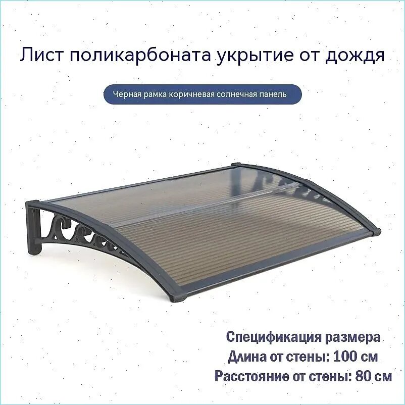 Тент для входной двери, тент для открытой террасы, для защиты от ультрафиолетового излучения, дождя и снега, полая доска