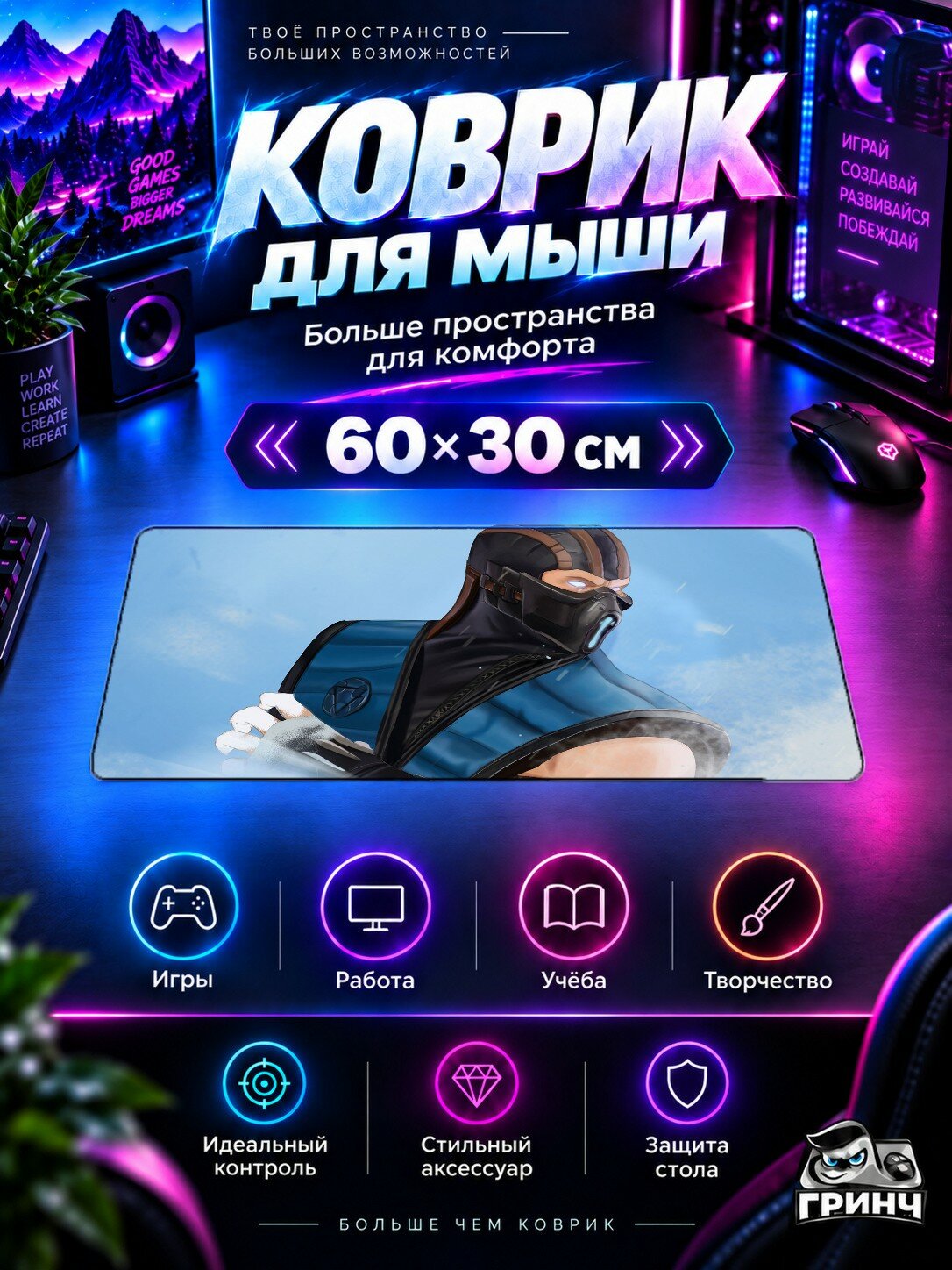 Игровой коврик для мыши 60×30 см — Subzero / Субзеро — Subzero