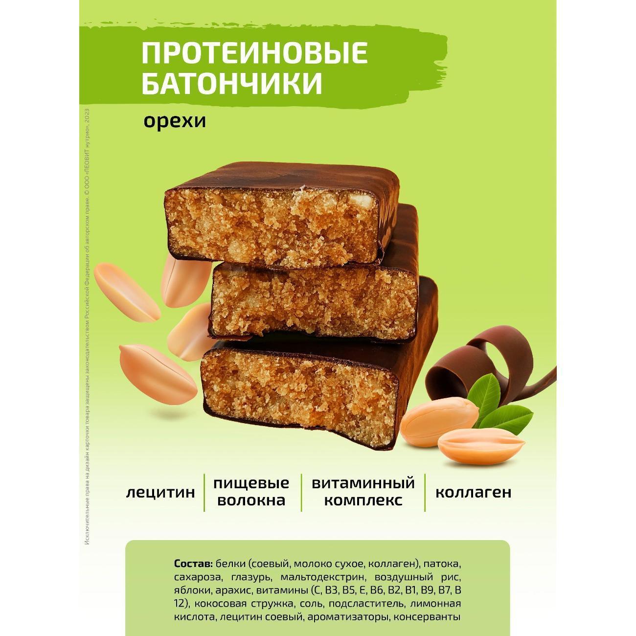 Батончики спортивные Леовит Батончик протеиновый18