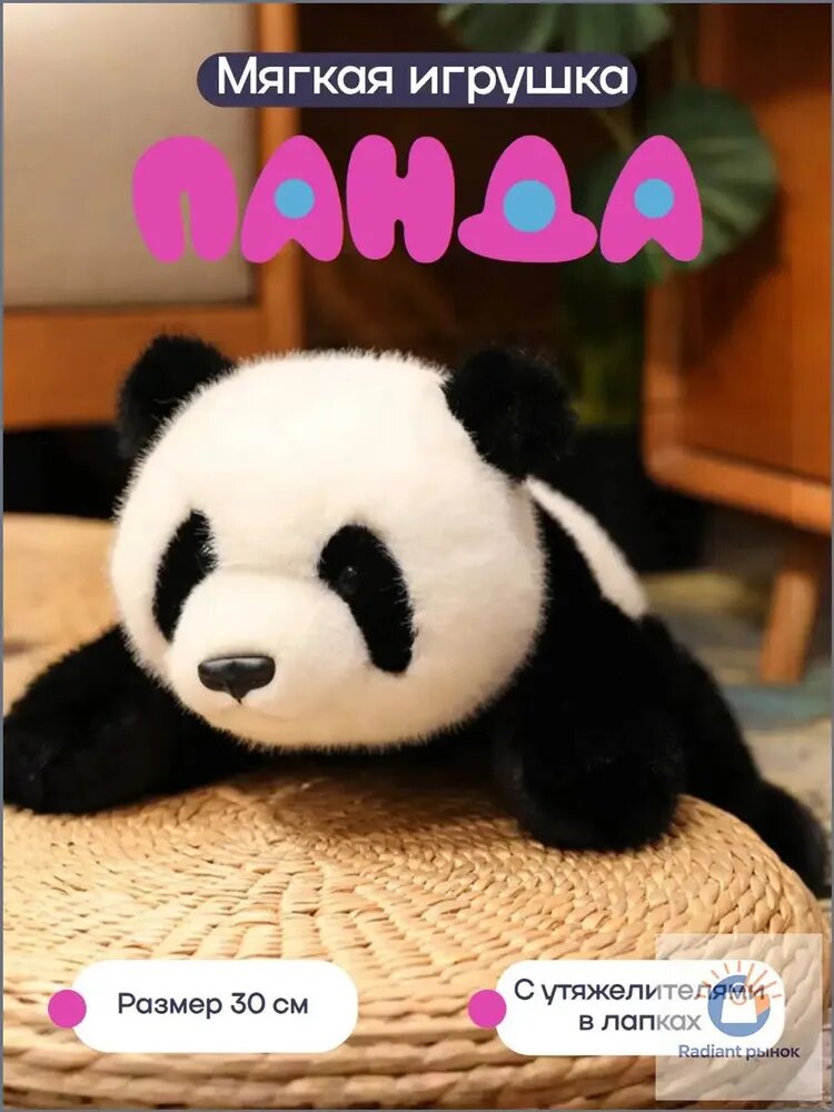 Мягкая игрушка "Панда", 30 см