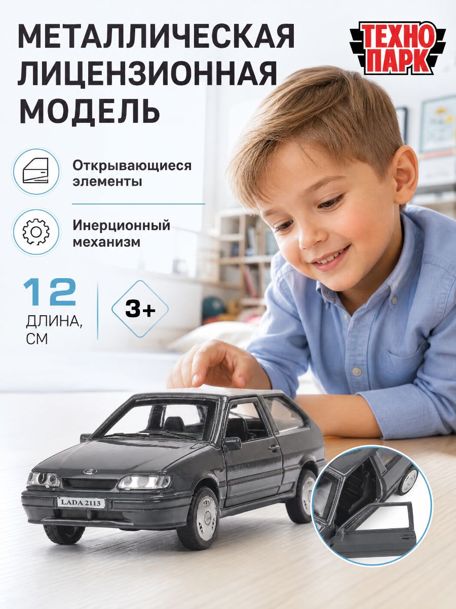 Машинки для мальчиков Технопарк ВАЗ-2113 12 см серый