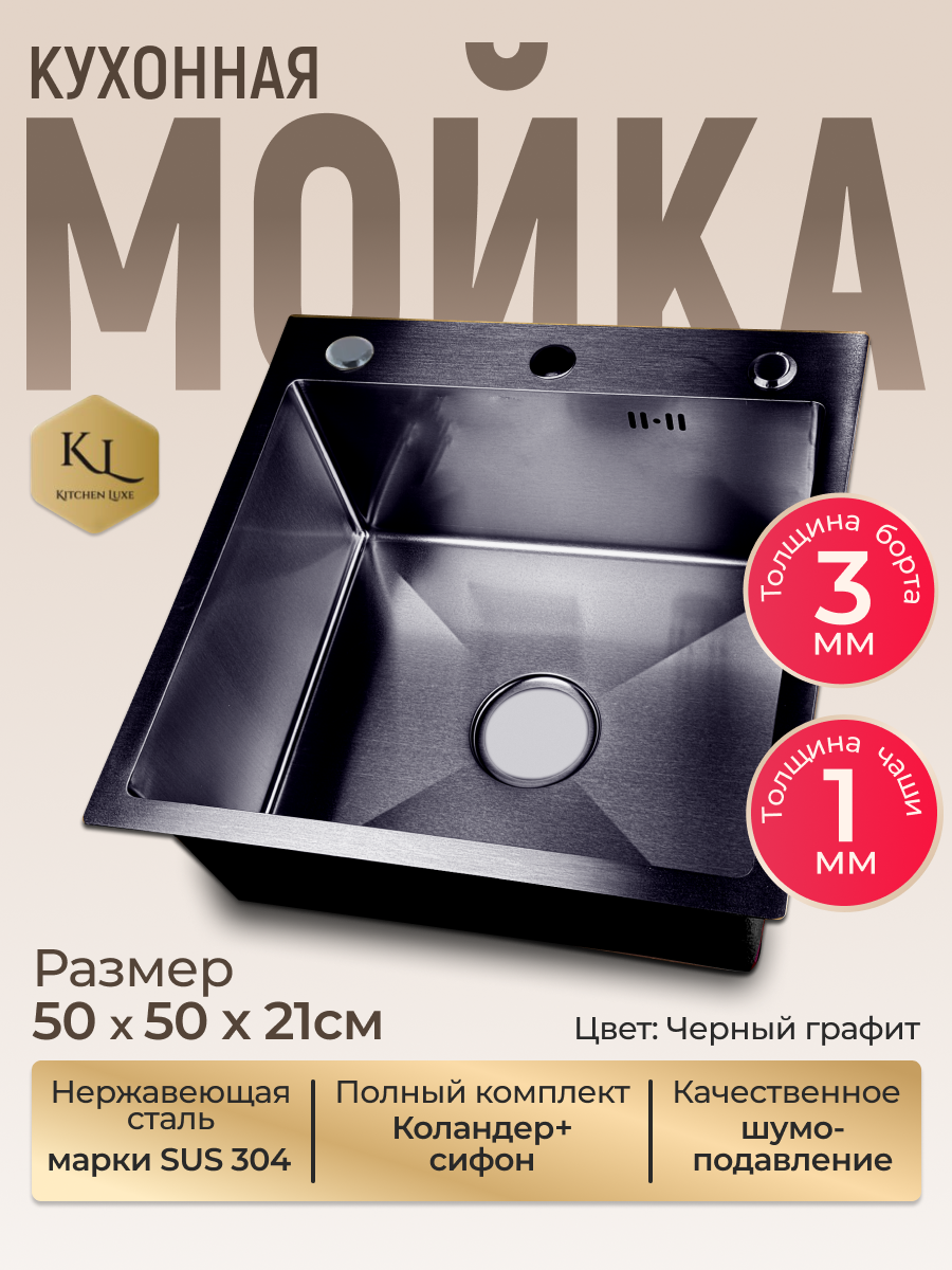 Мойка на кухню из нержавеющей стали 50х50см черный графит матовый. Раковина для кухни