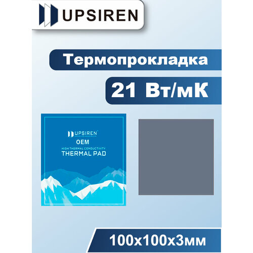 Термопрокладка Upsiren 21 Вт/мК 100х100 3.0 мм
