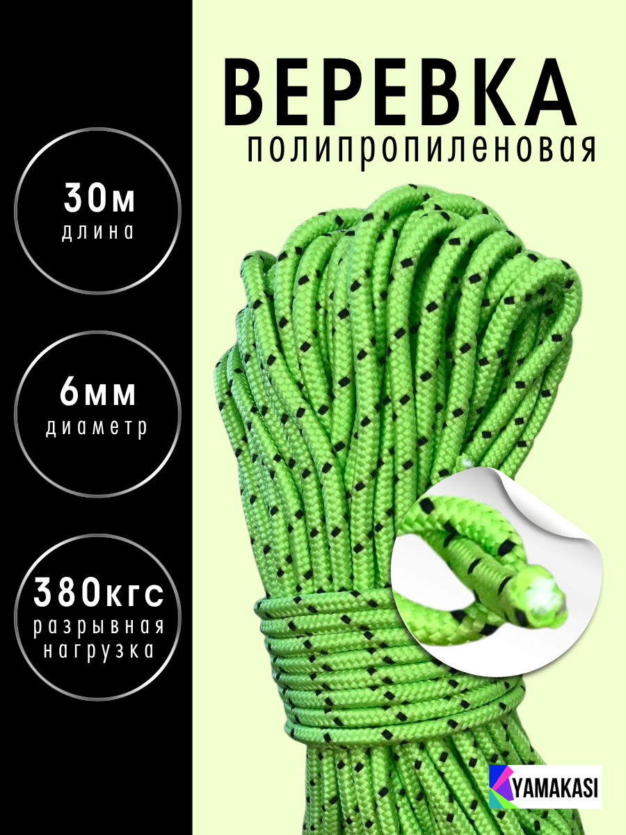 YAMAKASI Шнур плетеный высокопрочный цветной 6 мм длина 30 метров