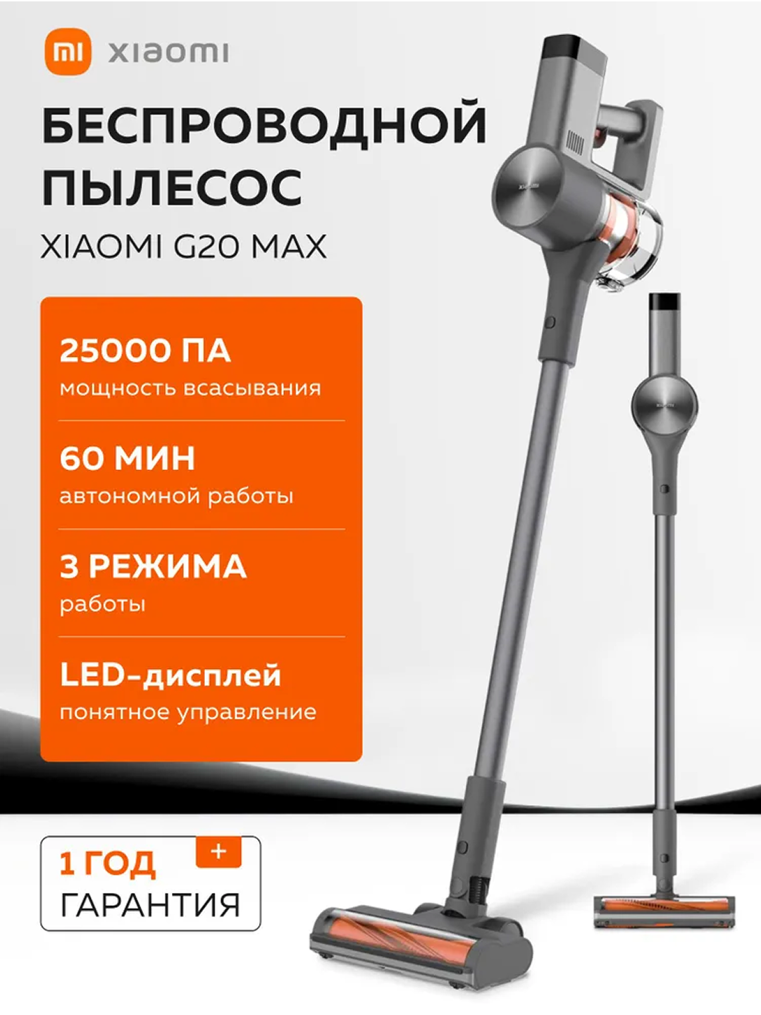 Пылесос Xiaomi Vacuum Cleaner G20 Max Global, вертикальный, беспроводной, черный — фото 1