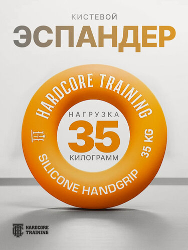 Изображение товара Эспандер кистевой HARDCORE TRANING, 35 кг, для тренировки рук
