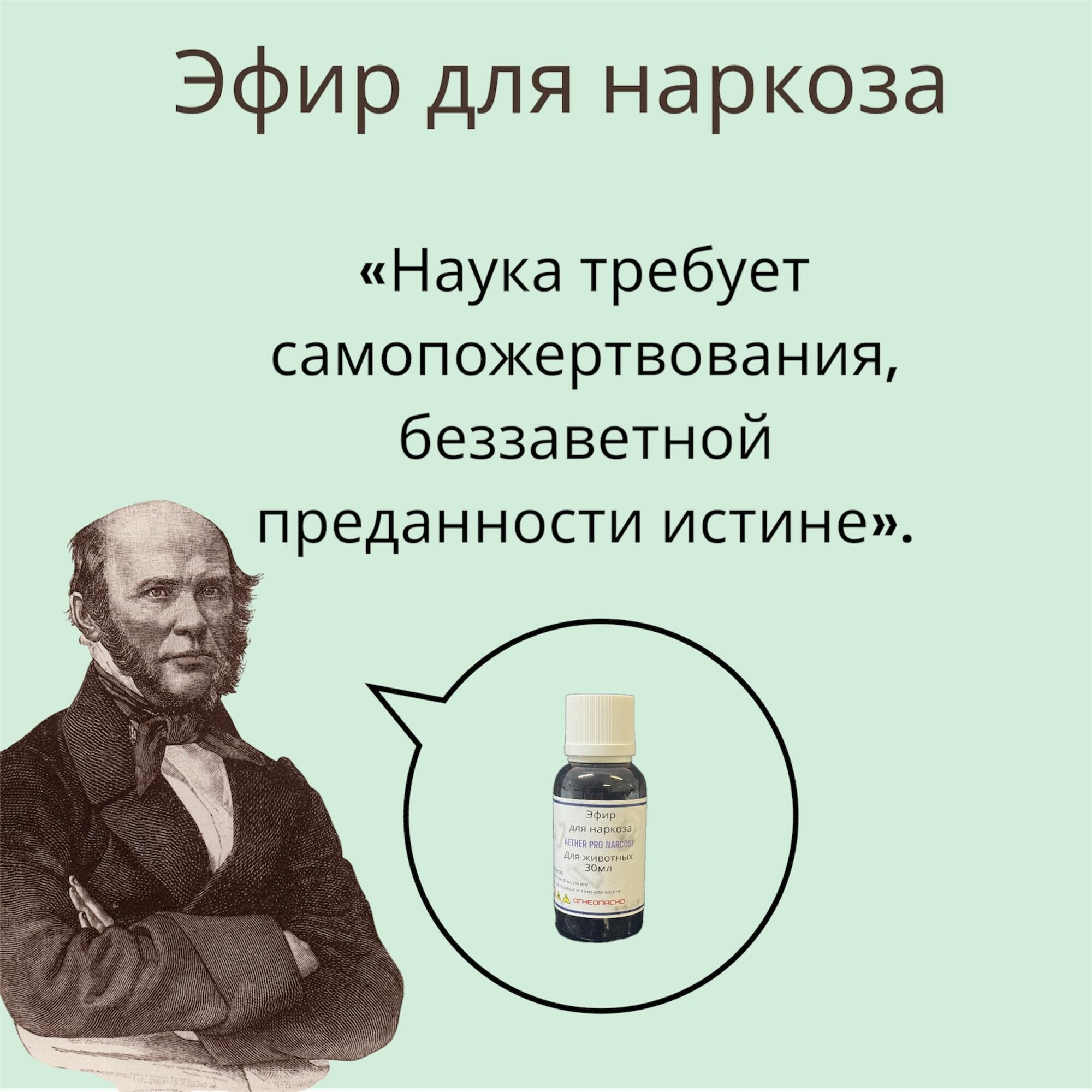Стоматологические Анестетики И Обезболивающие Эфир медицинский 30мл, Эфир для наркоза, анастезия, анастезиология, оперативная хирургия.