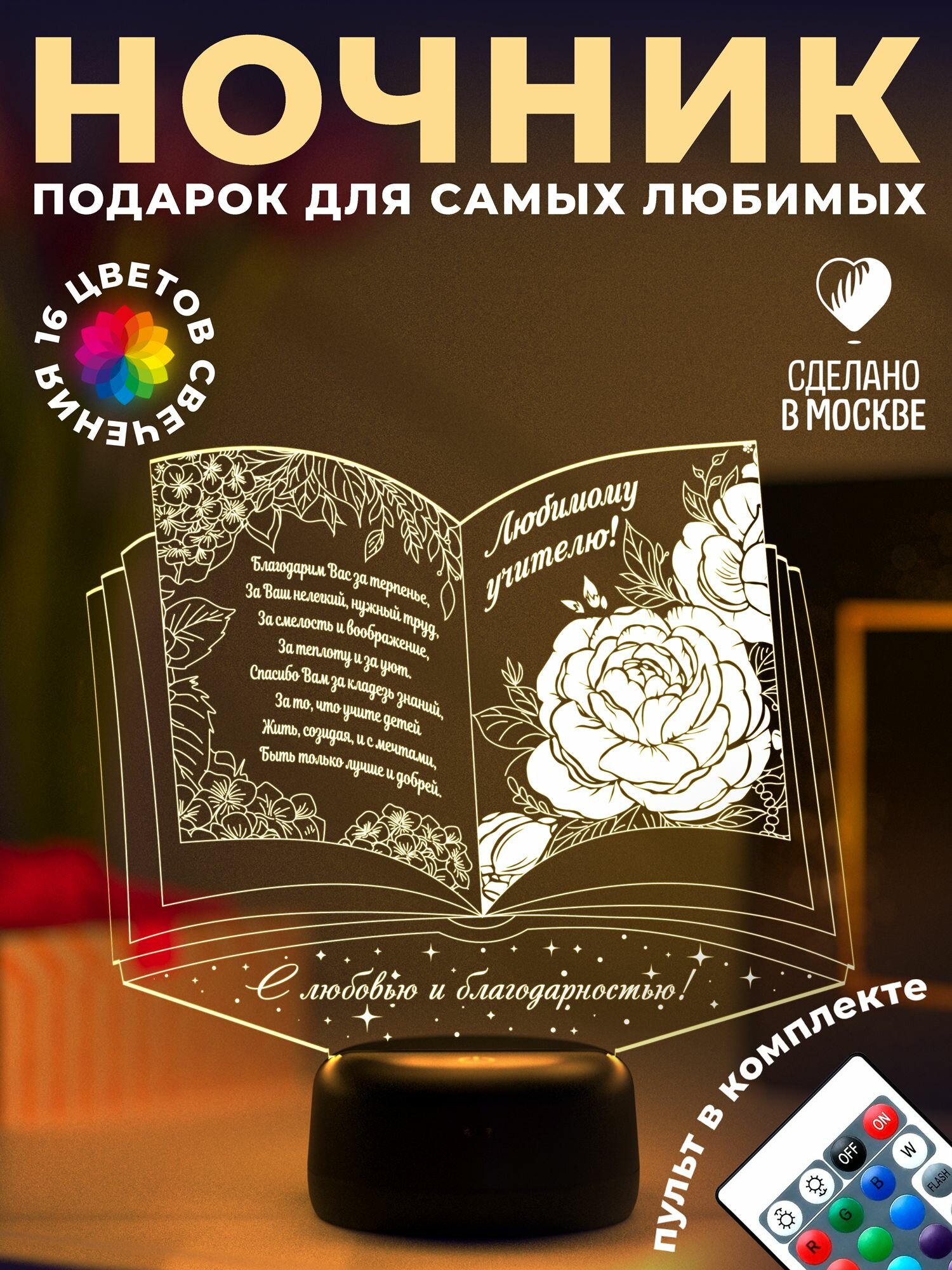 Ночник подарок "Книга - любимому учителю" на последний звонок на выпускной