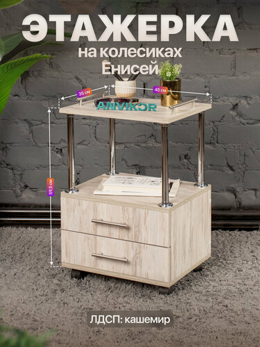 Изображение товара Тележка-тумба с двумя ящиками на колесиках ЛДСП Енисей серый