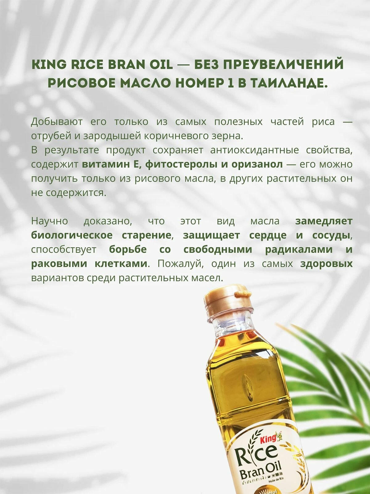 Масло рисовых отрубей, для жарки и салатов, 3 штуки по 500 мл, РКС — фото 1
